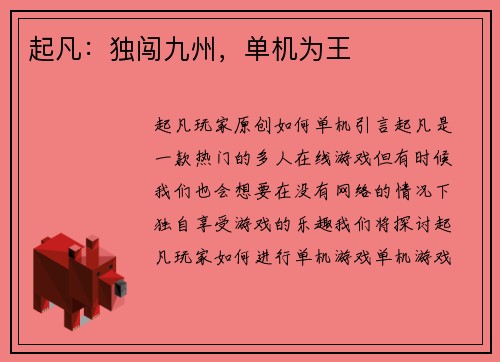 起凡：独闯九州，单机为王